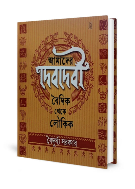 Amader Debdebi by Baiduryya Sarkar [Hardcover]