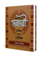Amader Debdebi by Baiduryya Sarkar [Hardcover]
