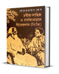 Rabindra Sannidhya O Chalachitrayane Dhirendranath (D.G.) by Gourangaprasad Ghosh [Hardcover]