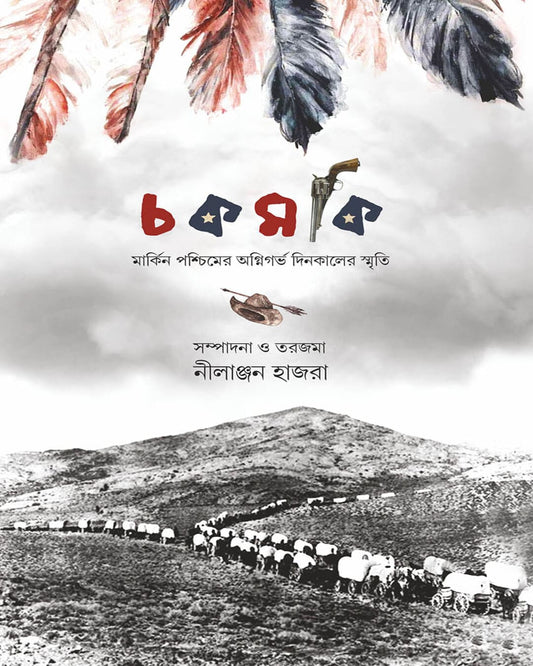 Chakmoki Edited and Translated By Nilanjan Hajra [Hardcover]