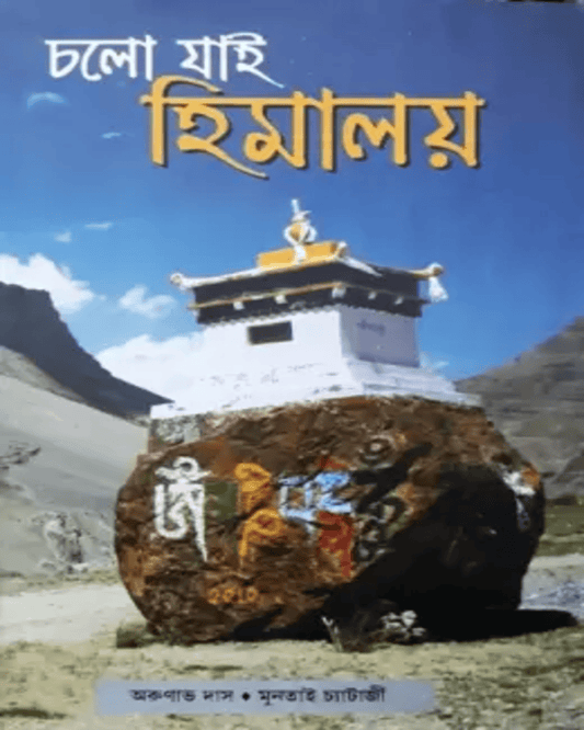 Chalo Jai Himalaya by Arunava Das & Muntai Chatterjee [Hardcover]