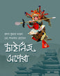 Chinese Opera by  Pranab Kumar Mondol, Md. Sawkat Hossain [Hardcover]