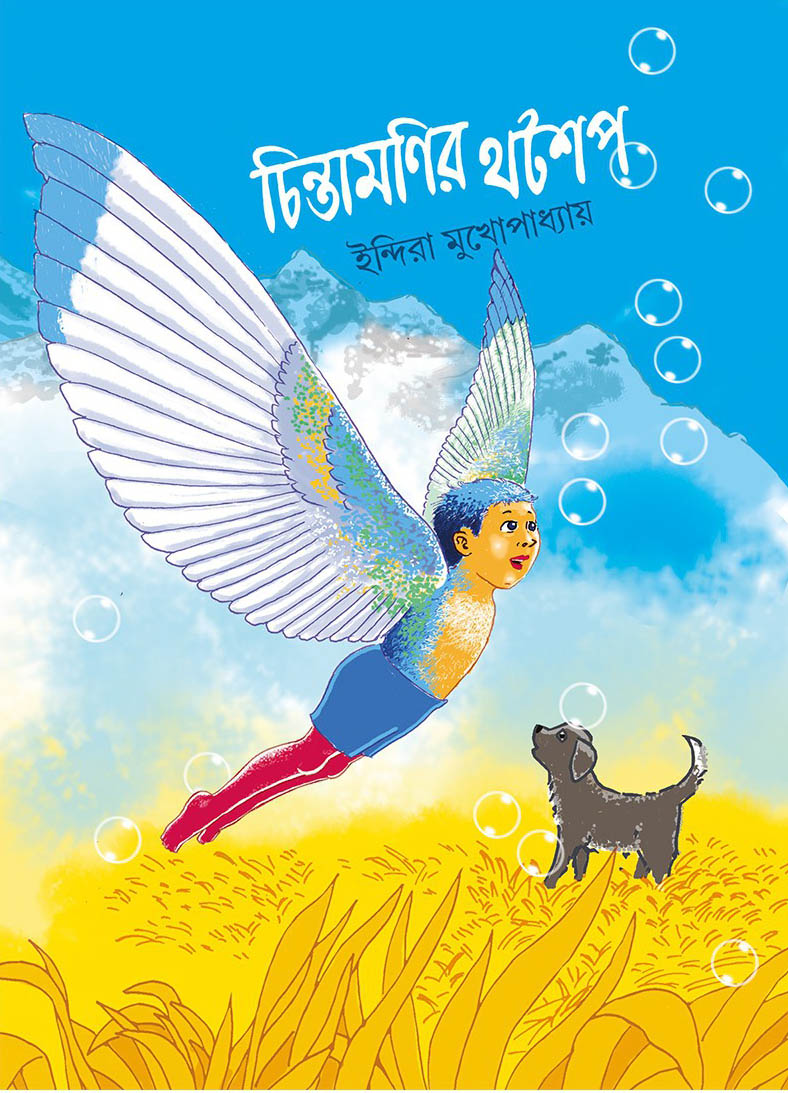 Chintamonir Thoughtshop by Indira Mukhopadhyay [Hardcover]