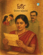 Chithi by Utsab Bhattacharya [Hardcover]