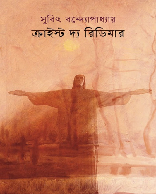 christ-the-ridimar-surit-bandyopadhyay-sristisukh