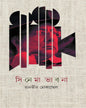 Cinema Bhabna by Tanvir Mokammel [Hardcover]