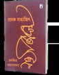 Prasanga Satyajit : Chalachitra Samalochona Edited by: Bibhas Mukhopadhyay [Paperback]