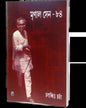 Mrinal Sen - 84: Chalacchitra Charcha Edited by: Bibhas Mukhopadhyay [Paperback]