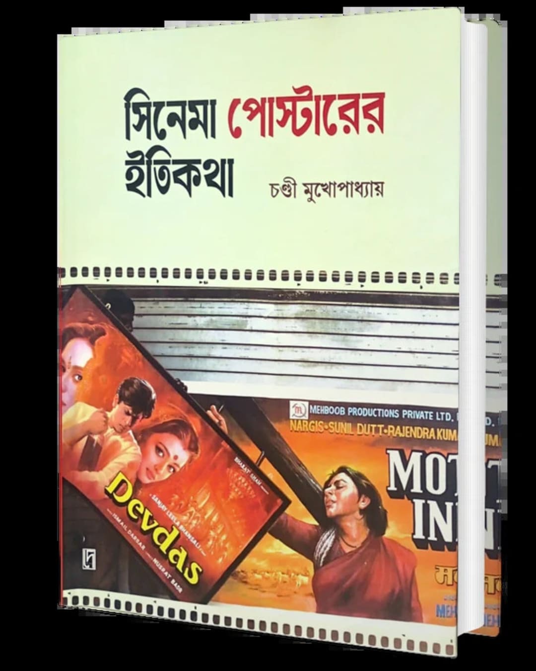 Cinema Posterer Itikotha by Chandi Mukhopadhyay [Hardcover]
