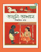Tambuli-Akhyan by Biswajit Ray  [Hardcover]