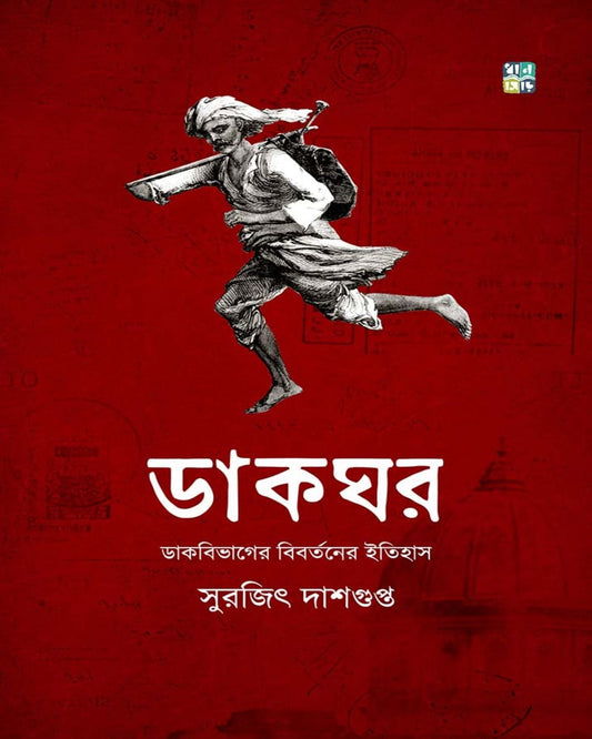 Dakghor Dakbibhager Bibortoner Itihas by Surajit Dasgupta [Hardcover]