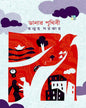 Danar Prithibi by Tanmoy Sarkar [Hardcover]