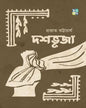 Dashabhuja by Prabhat Bhattacharya [Hardcover]