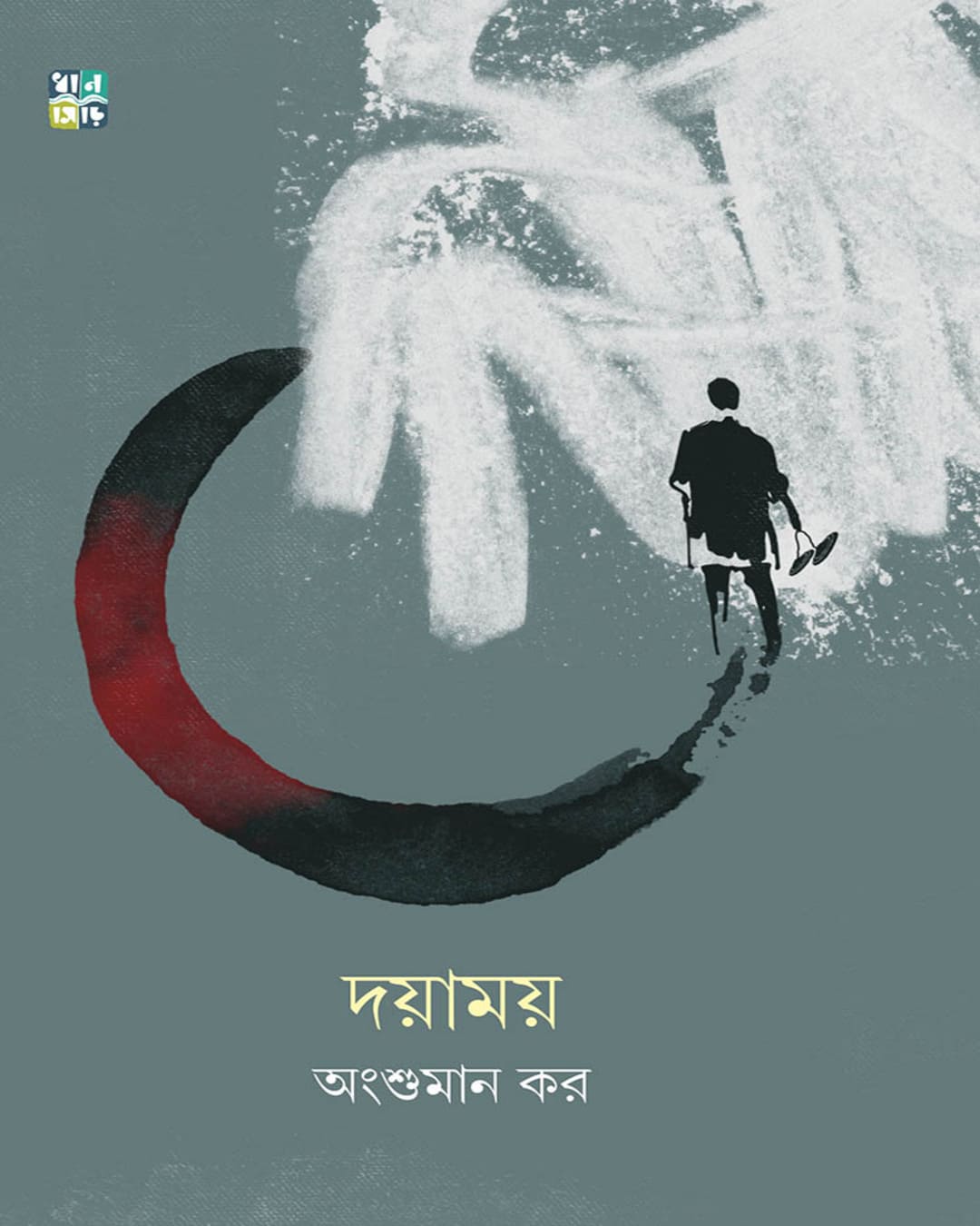 Dayamay by Angshuman Kar [Hardcover]