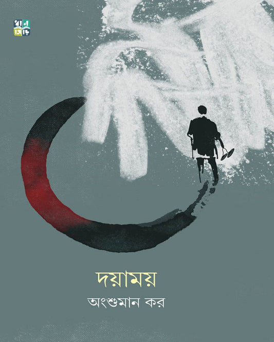 Dayamay by Angshuman Kar [Hardcover]