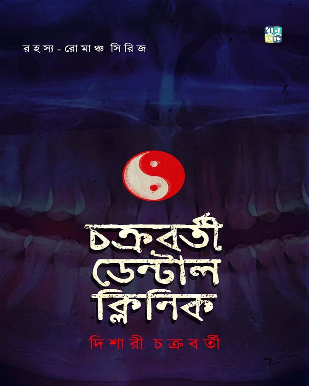 chakraborty-dental-clinic-dishari-chakraborty-dhansere