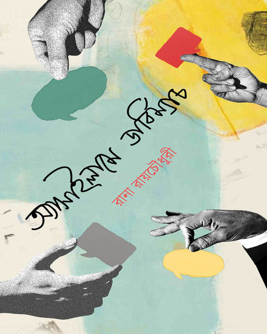 Asylum E Derby Match by Rana Roychowdhury [Hardcover]