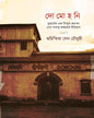 Domohani by  Suchismita Sen Chowdhury[Hardcover]