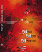 Agun Alo  Ashkara by Kabi Gautam [Hardcover]