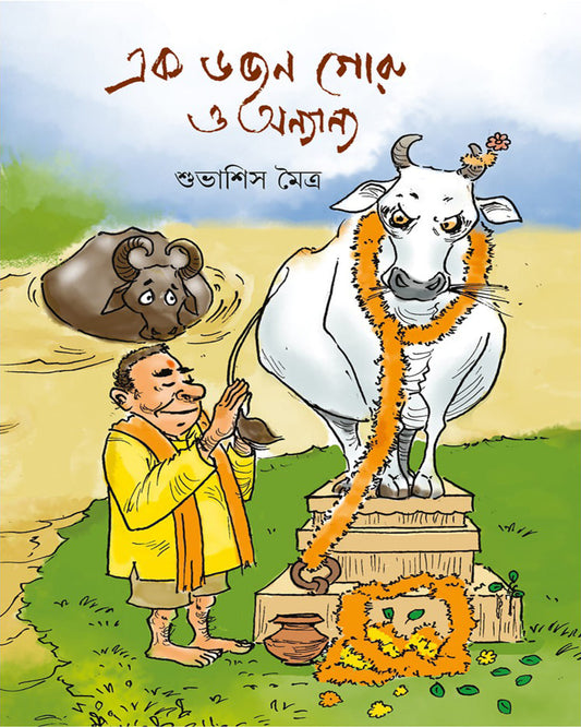 Ek Dozen Goru by Suvashis Maitra [Hardcover]