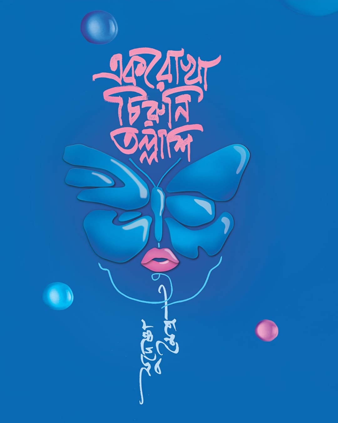 Ekrokha Chiruni Tallashi by Sudeshna Moitra [Hardcover]