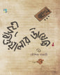 Feriwalar Diary by Koushik Bazari [Hardcover]