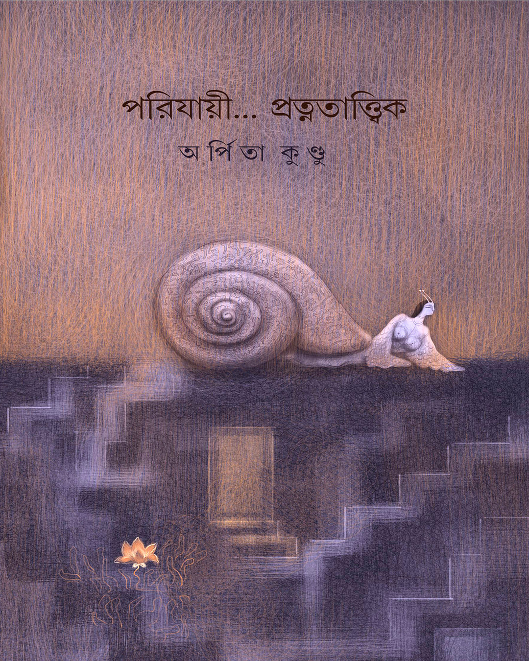 Porijayi…Protnotattik by Arpita Kundu [Hardcover]