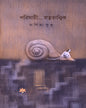 Porijayi…Protnotattik by Arpita Kundu [Hardcover]