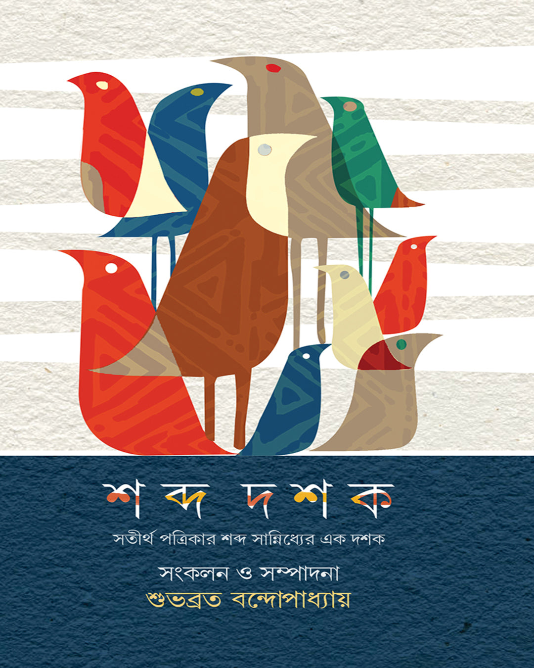 Shabda Dashak Edited by :Subhabrata Bondhopadhyay [Hardcover]