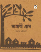 Mayabi Gram by Prabhat Bhattacharya [Hardcover]