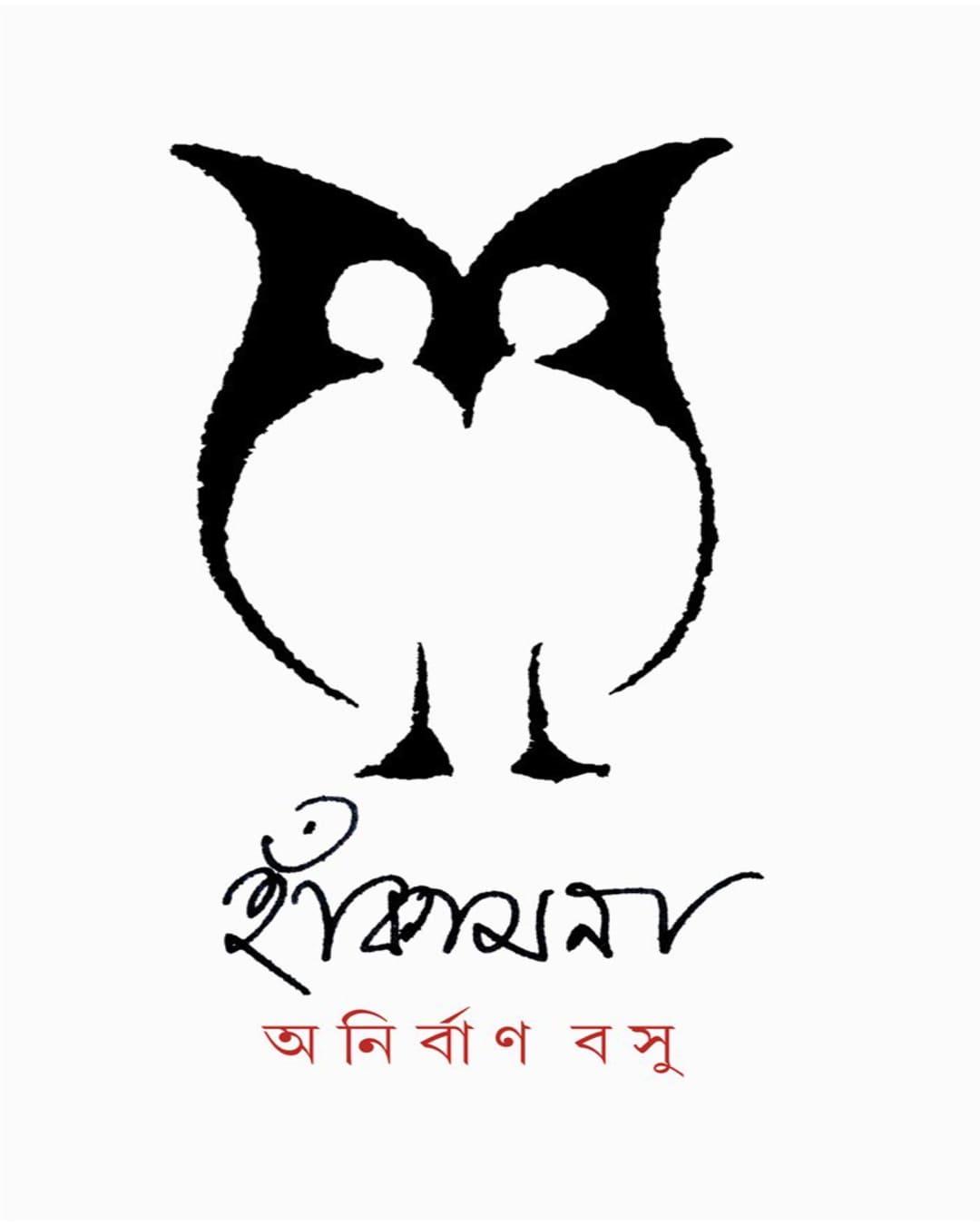 Hankamona by Anirban Basu [Hardcover]
