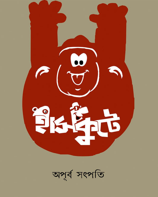 Haskute by Apurba Satpati [Hardcover]