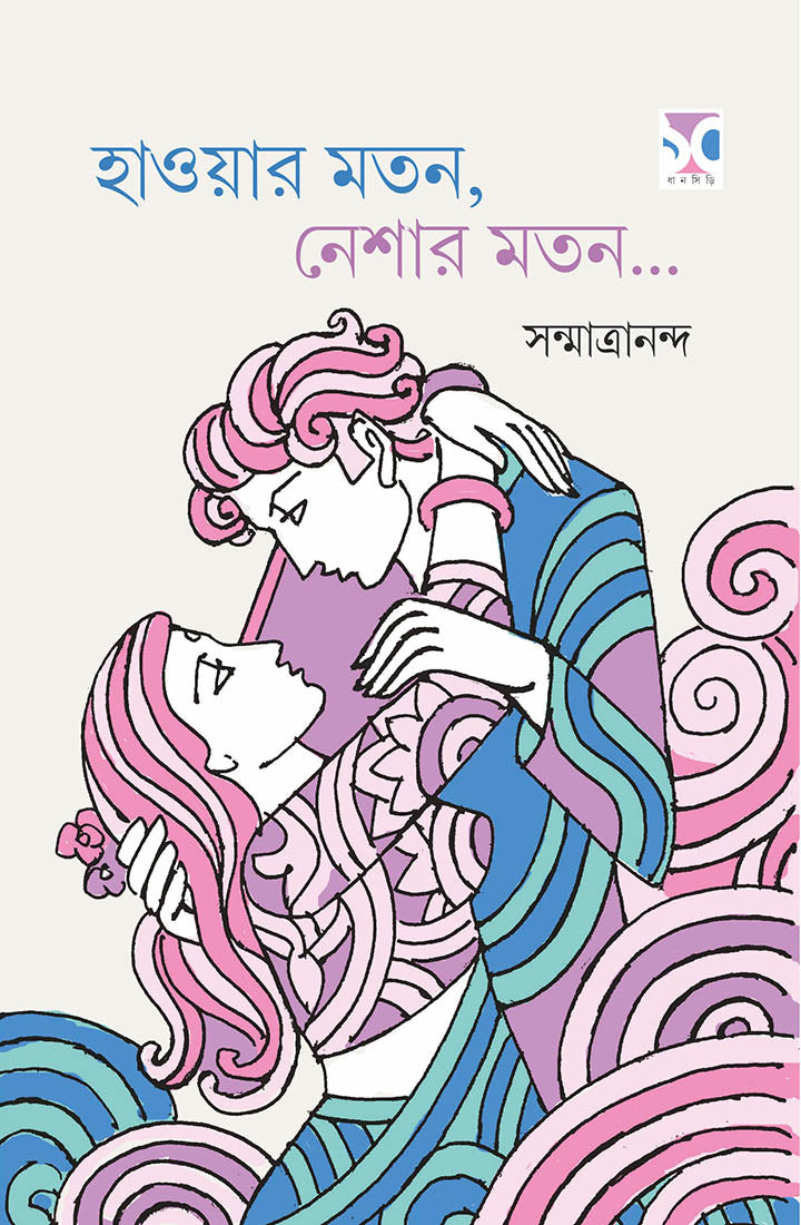 Hawar Moton Neshar Moton by  Sanmatrananda [Hardcover]