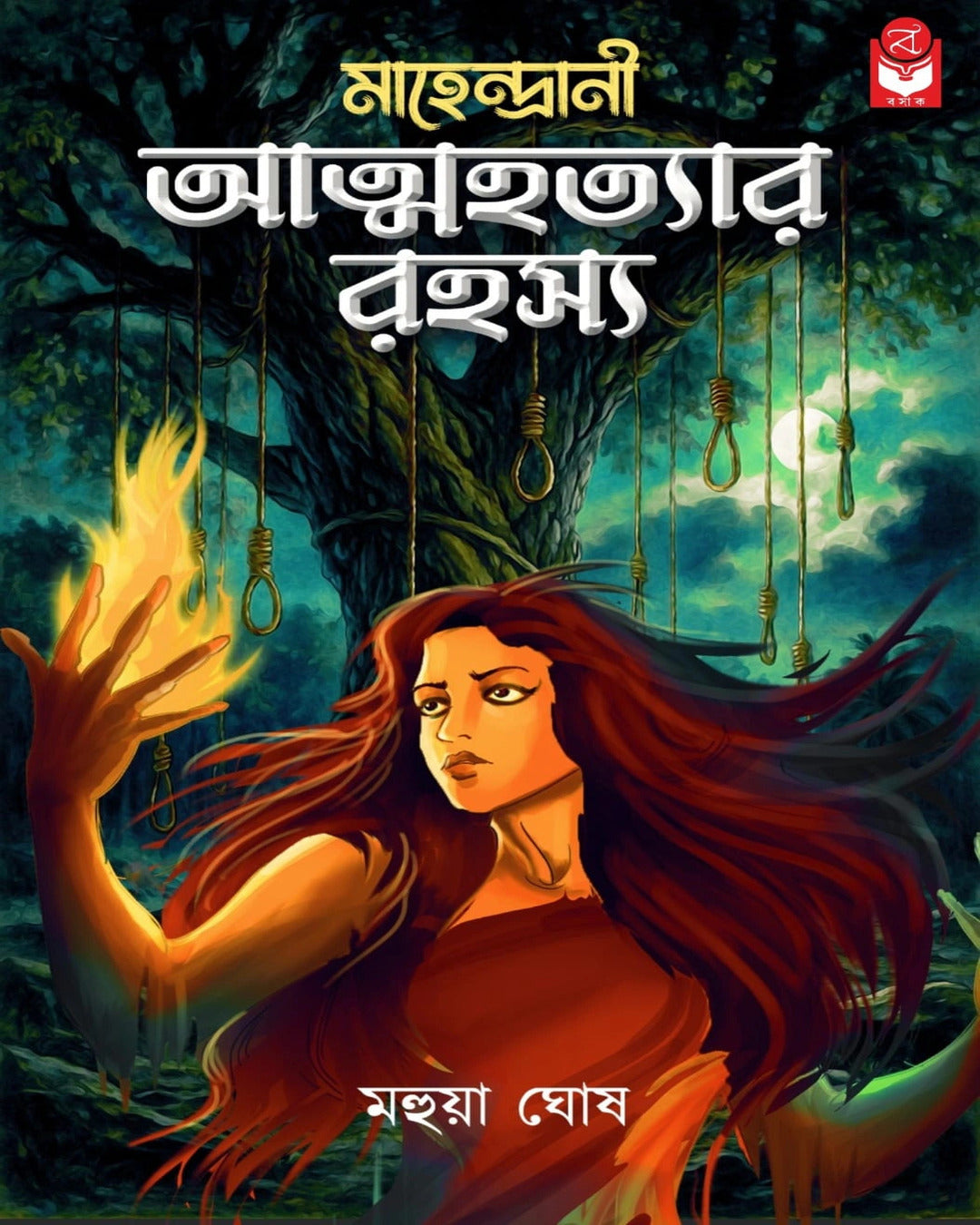 mahendrani-atmahottar-rahasya-mahua-ghosh-basak-book-store
