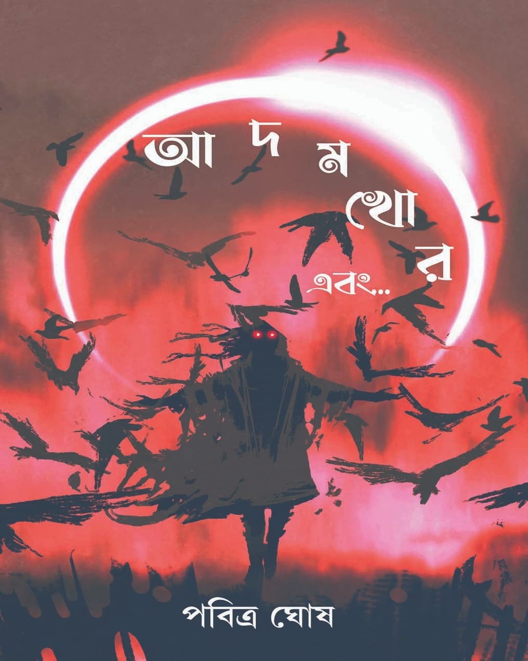Adamkhor Ebong by Pabitra Ghosh [Hardcover]