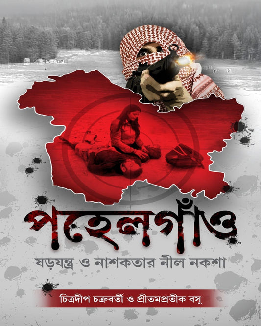 Pahalgam by Chitradip Chakrabarty, Pritam Pratik Basu [Hardcover]