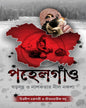 Pahalgam by Chitradip Chakrabarty, Pritam Pratik Basu [Hardcover]