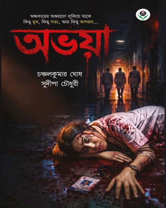 Abhaya by CHANCHAL KUMAR GHOSH, SUDIPA CHOWDHURY  [Hardcover]
