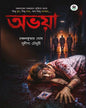 Abhaya by CHANCHAL KUMAR GHOSH, SUDIPA CHOWDHURY  [Hardcover]