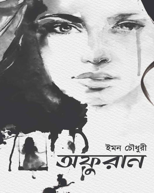 Afuran by Iman Choudhury [Hardcover]