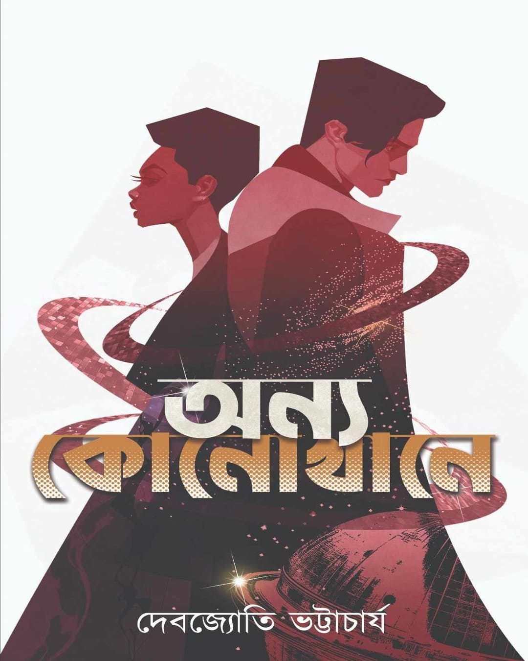 Anyo Konokhane by Debjyoti Bhattacharyya [Hardcover]