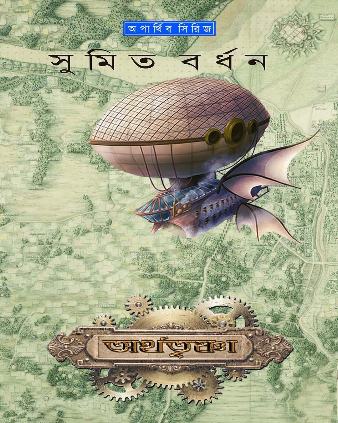 Arthatrishna by Sumit Bardhan [Hardcover]