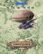 Arthatrishna by Sumit Bardhan [Hardcover]