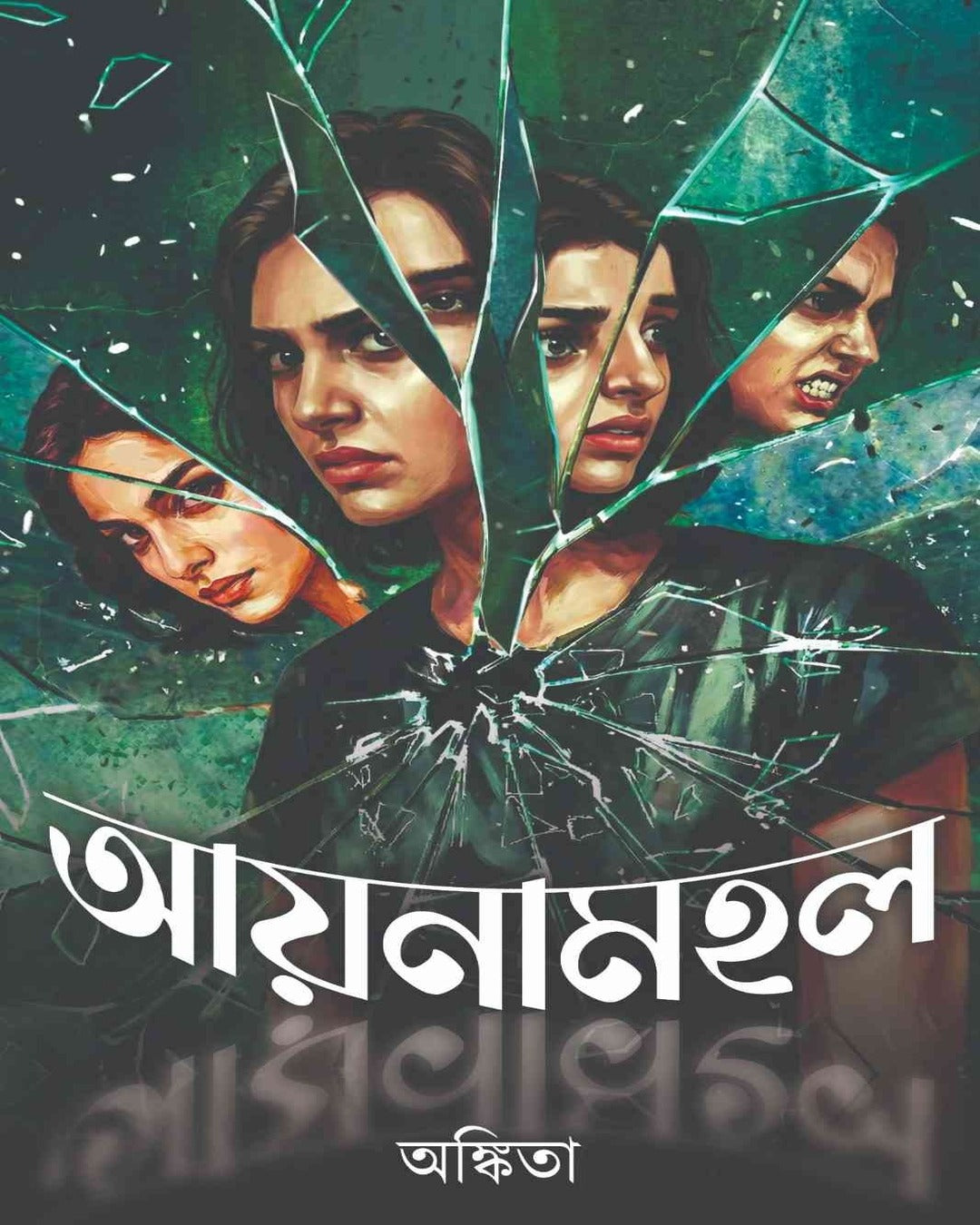 Aynamahal - A Scifi Thriller by Ankita [Hardcover]