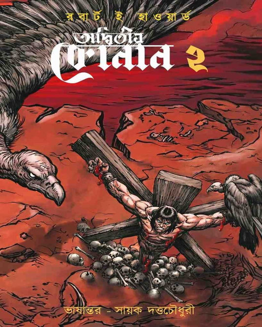 Adwitiyo Conan 2 by Robert E Howard [Hardcover]