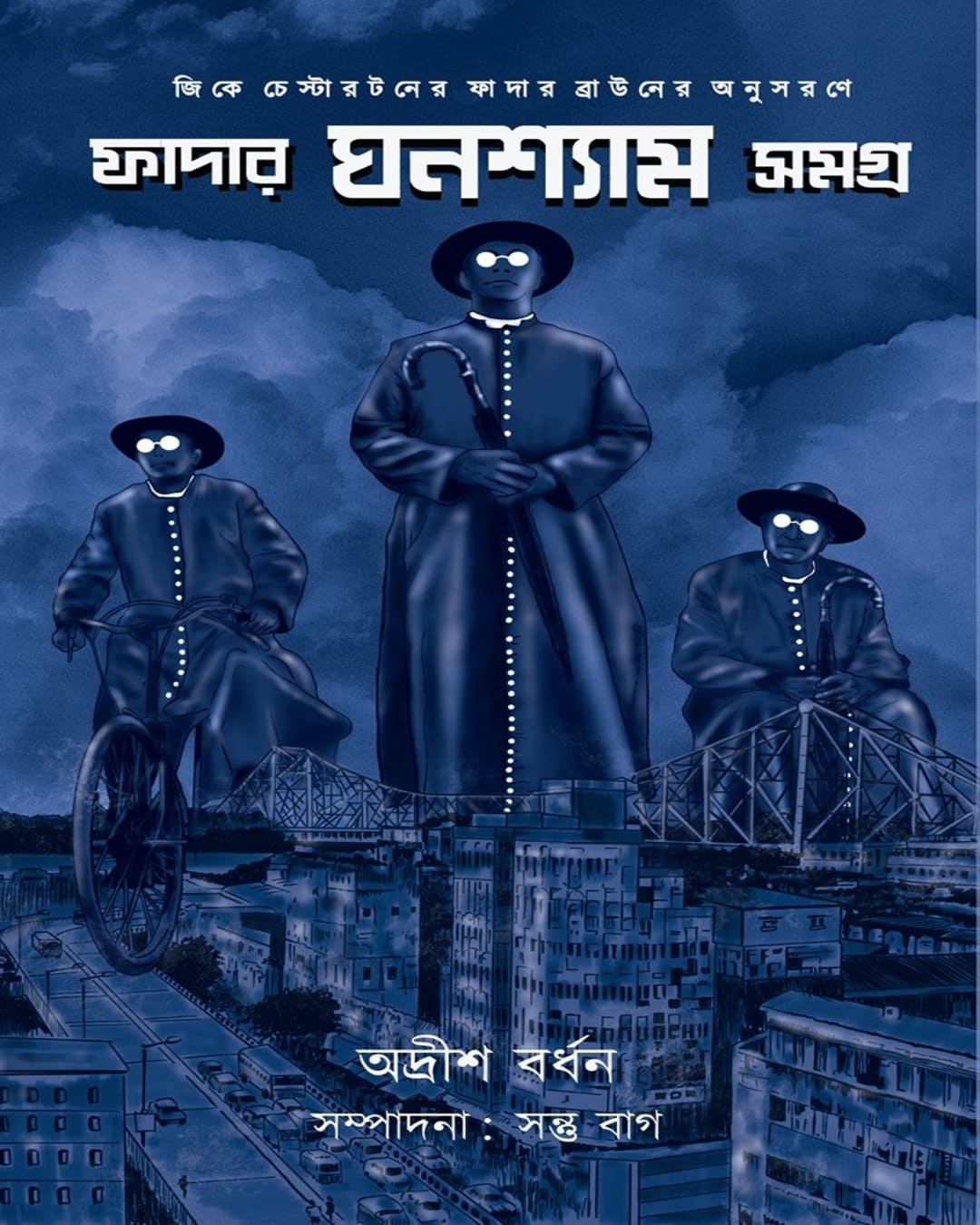father-ghanashyam-samagra-g-k-chesterton-kalpabiswa-publication