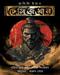Genghis Khan by Vasily Yan  [Hardcover]
