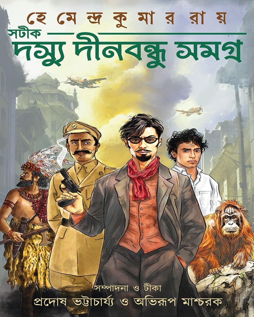 dasyu-dinabandhu-samagra-hemendra-kumar-ray-kalpabiswa-publication