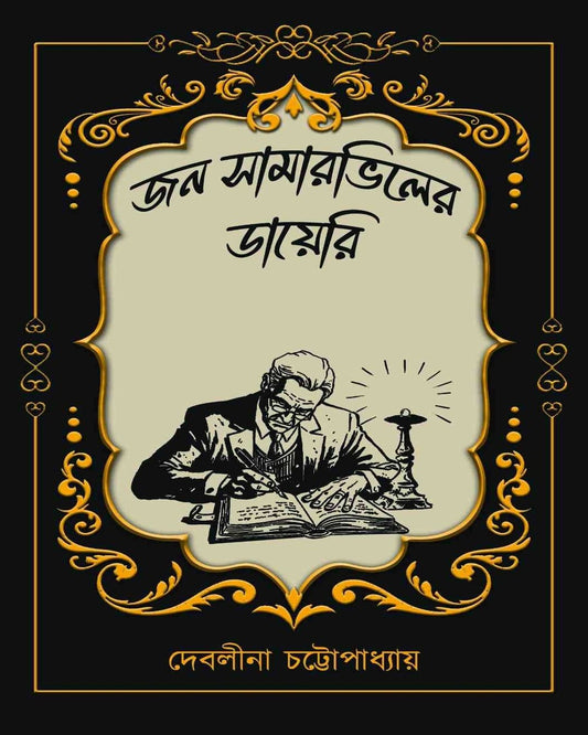 john-summerville-er-diary-debalina-chattopadhyay-kalpabiswa-publication
