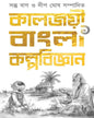 Kaljoyi Bangla Kalpabijnan 1 Edited by Dip Ghosh, Santu Bag [Hardcover]